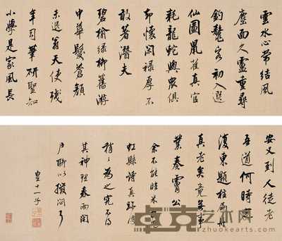 永瑆 行书临米南宫 手卷 24×125cm